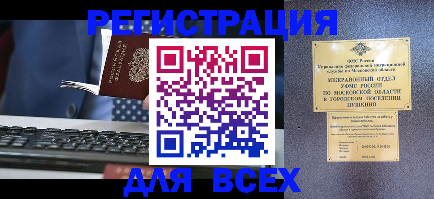 временная регистрация законно в Мончегорске